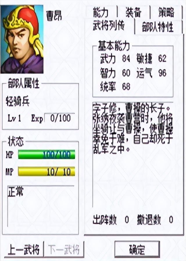 三国志曹操传曹氏一族武将都怎么样（曹操传曹氏一族武将属性一览）