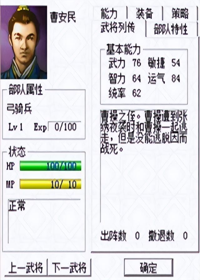 三国志曹操传曹氏一族武将都怎么样（曹操传曹氏一族武将属性一览）