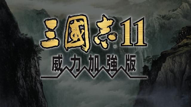 三国志11称霸模式怎么玩(三国志11称霸模式全图解攻略)