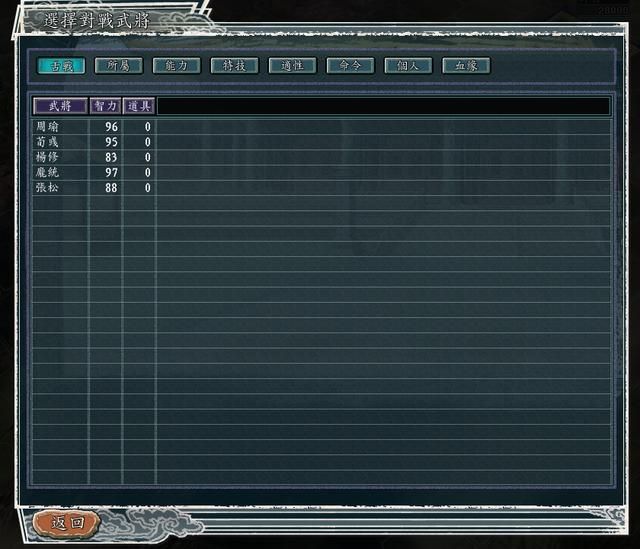 三国志11称霸模式怎么玩(三国志11称霸模式全图解攻略)