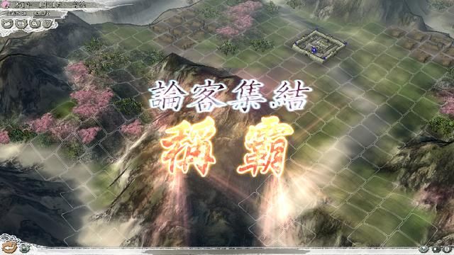 三国志11称霸模式怎么玩(三国志11称霸模式全图解攻略)