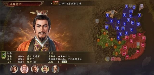 三国志14合肥之战剧本刘备怎么玩(刘备如何开局拿下汉中)