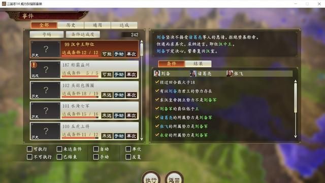 三国志14合肥之战剧本刘备怎么玩(刘备如何开局拿下汉中)