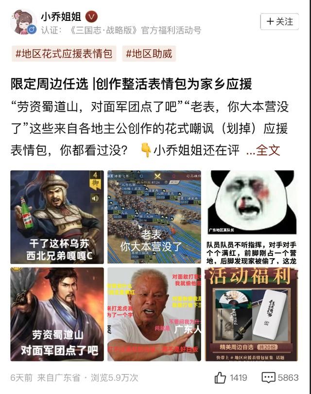 三国志战略版竟然还能斗图(三国志战略版斗图大赛介绍)