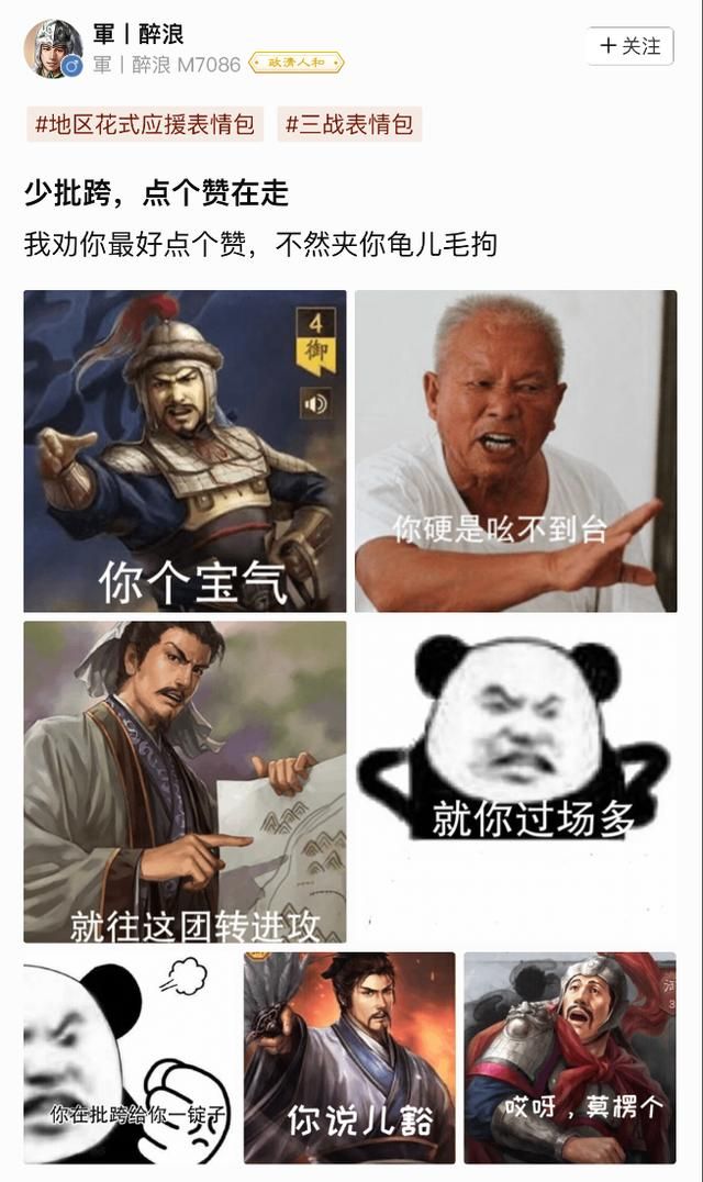 三国志战略版竟然还能斗图(三国志战略版斗图大赛介绍)