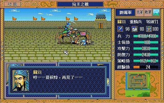 三国志英杰传关羽单挑场景有哪些(关羽十二个单挑对手武将汇总)