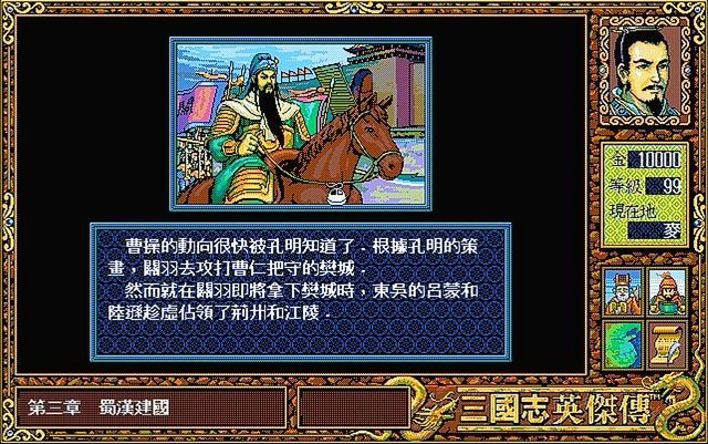 三国志英杰传关羽单挑场景有哪些(关羽十二个单挑对手武将汇总)