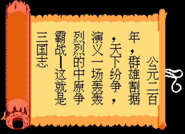三国志中原之霸者游戏怎么样（童年怀旧游戏中原之霸者介绍）