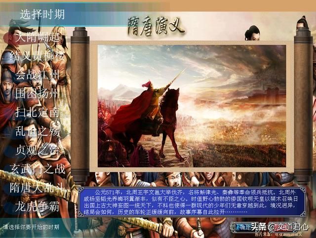 三国群英传7MOD隋唐好玩吗(群英7模组隋唐五大势力君主介绍)