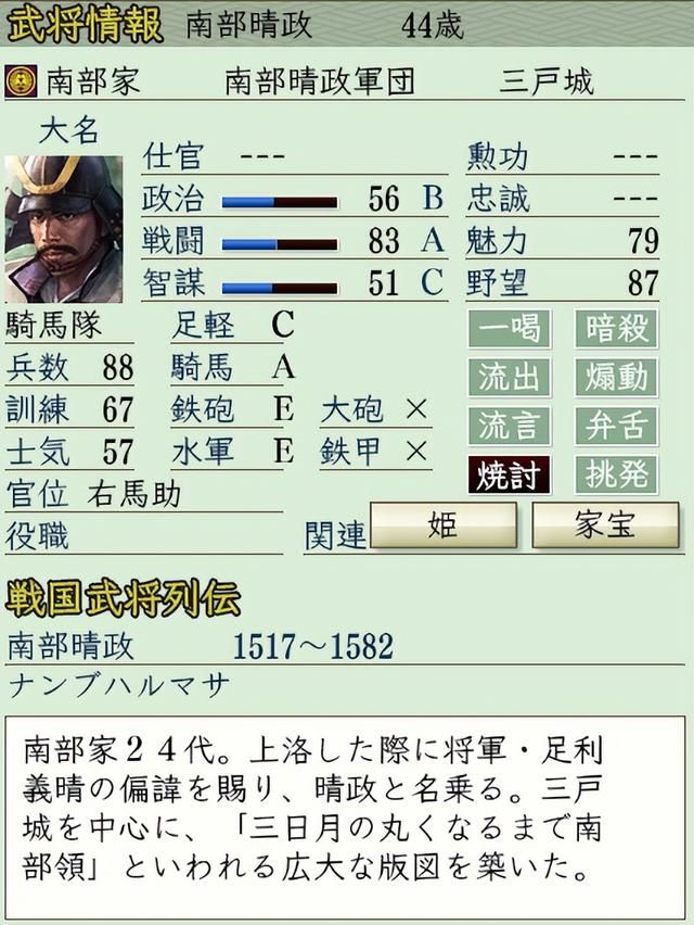 信长之野望6哪些将领骑兵等级最高(盘点骑兵技能A或以上的武将)