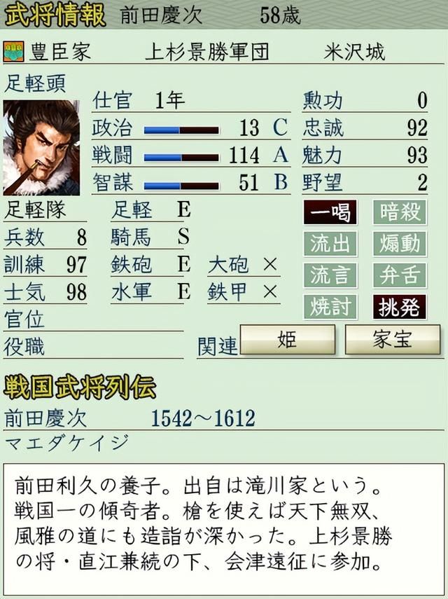 信长之野望6哪些将领骑兵等级最高(盘点骑兵技能A或以上的武将)