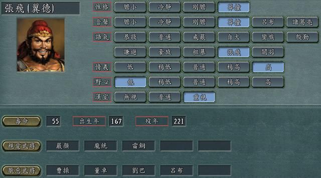 三国志11关羽张飞有哪些特别设计(关羽张飞特别设计汇总)