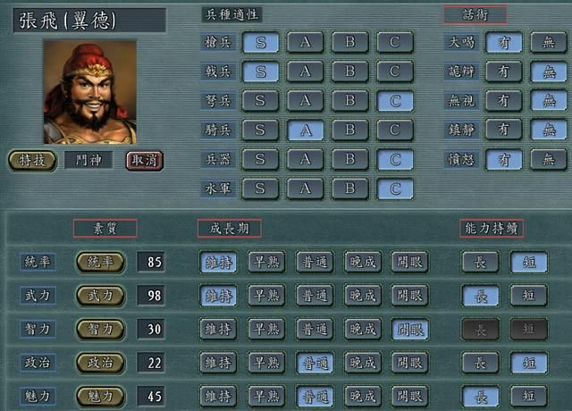 三国志11关羽张飞有哪些特别设计(关羽张飞特别设计汇总)