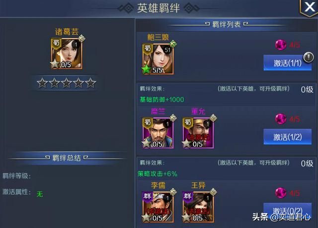 帝王之路诸葛芸英雄怎么样(诸葛芸属性战法英雄羁绊介绍)