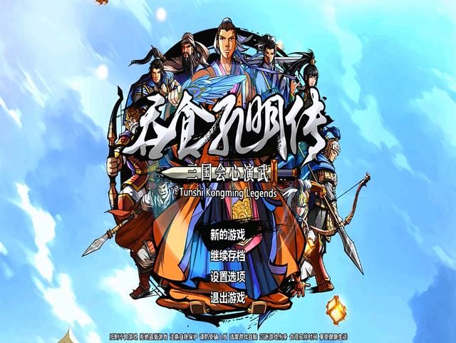 吞食孔明传黄巾之乱敌方将领有哪些(第一章全七战登场将领一览)