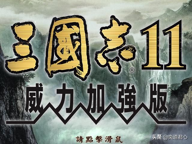 三国志11和群英比有哪些不足（三国志11需要借鉴的七个亮点）