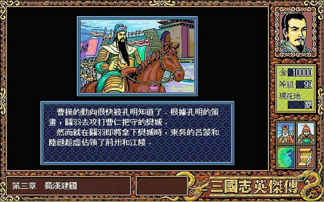 三国志英杰传为何让人记忆深刻(三国志英杰传让玩家喜爱的原因)