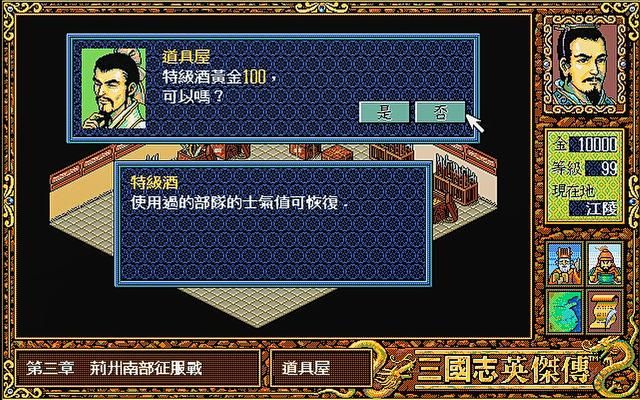 三国志英杰传为何让人记忆深刻(三国志英杰传让玩家喜爱的原因)