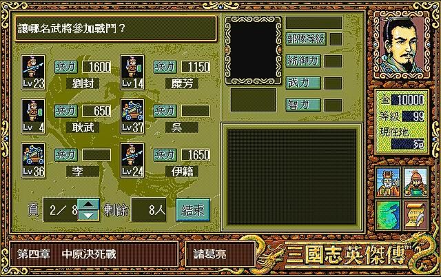 三国志英杰传为何让人记忆深刻(三国志英杰传让玩家喜爱的原因)