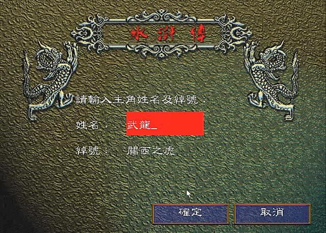 水浒传之梁山好汉游戏为啥这么难（水浒传之梁山好汉游戏简介）