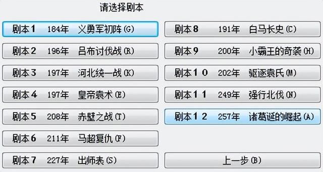 三国志6诸葛诞的崛起怎么打(全剧本图文攻略诸葛诞的崛起篇)