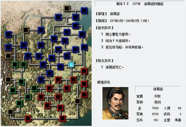 三国志6诸葛诞的崛起怎么打(全剧本图文攻略诸葛诞的崛起篇)