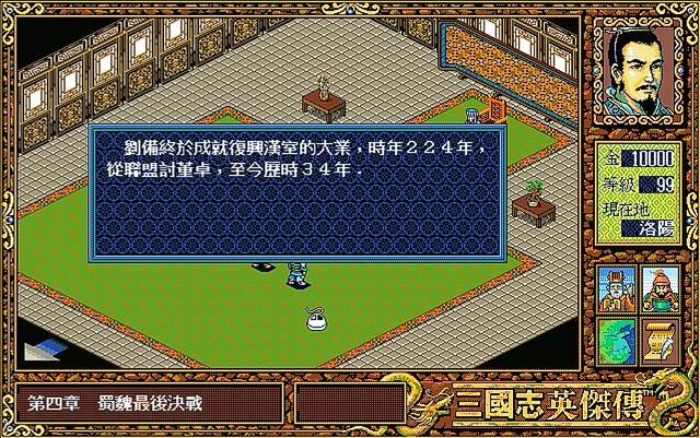 三国志英杰传游戏结局有几个(英杰传两大结局剧情分别介绍)