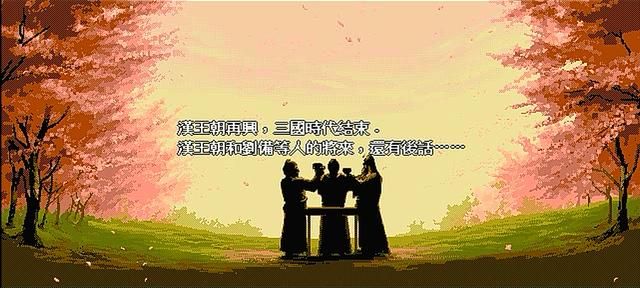 三国志英杰传游戏结局有几个(英杰传两大结局剧情分别介绍)