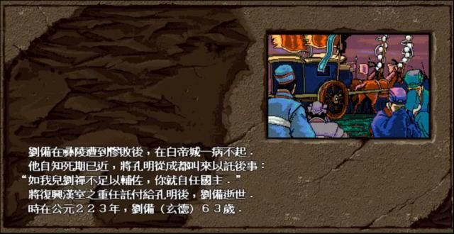 三国志英杰传游戏结局有几个(英杰传两大结局剧情分别介绍)