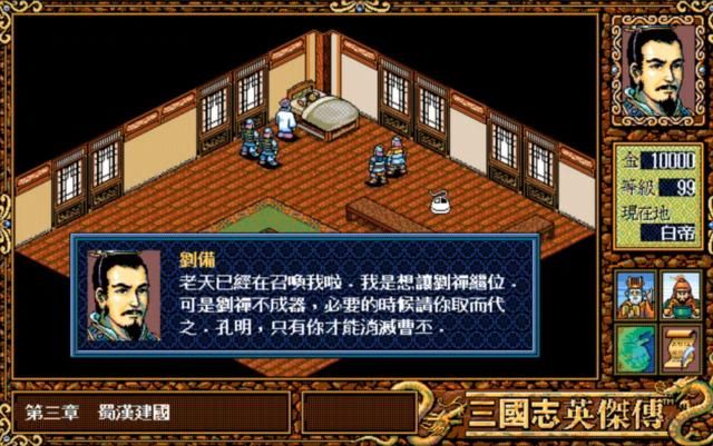 三国志英杰传游戏结局有几个(英杰传两大结局剧情分别介绍)