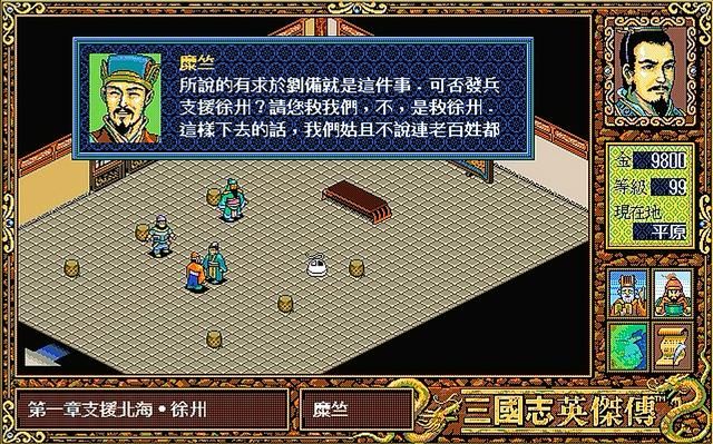 三国志英杰传支援徐州怎么打(支援徐州通关图文攻略剧情解说)