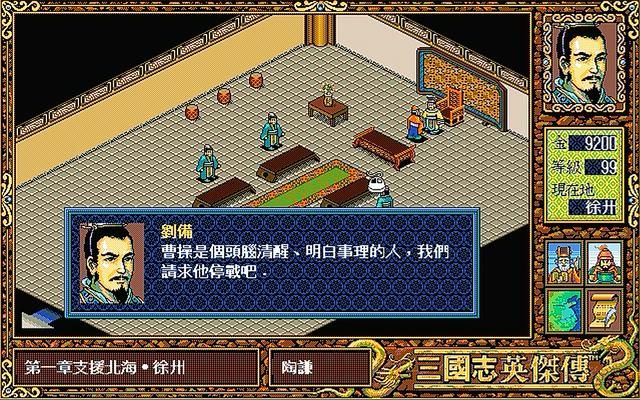 三国志英杰传支援徐州怎么打(支援徐州通关图文攻略剧情解说)