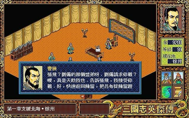 三国志英杰传支援徐州怎么打(支援徐州通关图文攻略剧情解说)