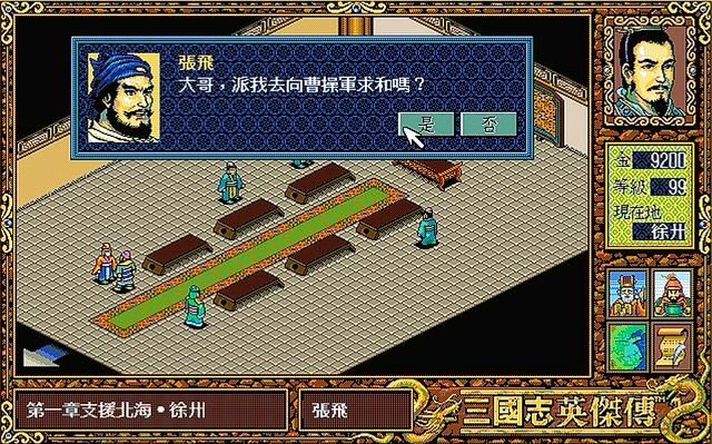 三国志英杰传支援徐州怎么打(支援徐州通关图文攻略剧情解说)