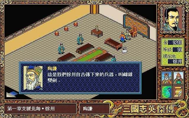 三国志英杰传支援徐州怎么打(支援徐州通关图文攻略剧情解说)