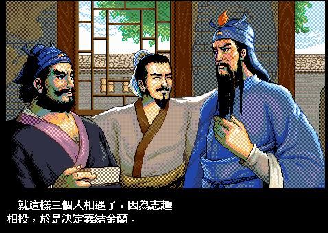 三国志英杰传支援徐州怎么打(支援徐州通关图文攻略剧情解说)