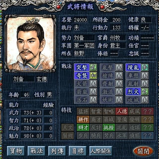 三国志8哪些武将拥有特殊技能(盘点三国志8中七个特殊技能武将)