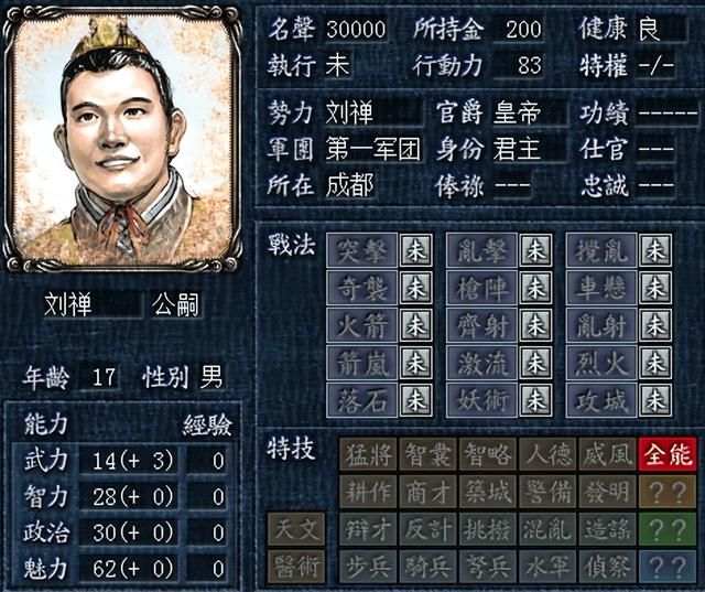 三国志8哪些武将拥有特殊技能(盘点三国志8中七个特殊技能武将)