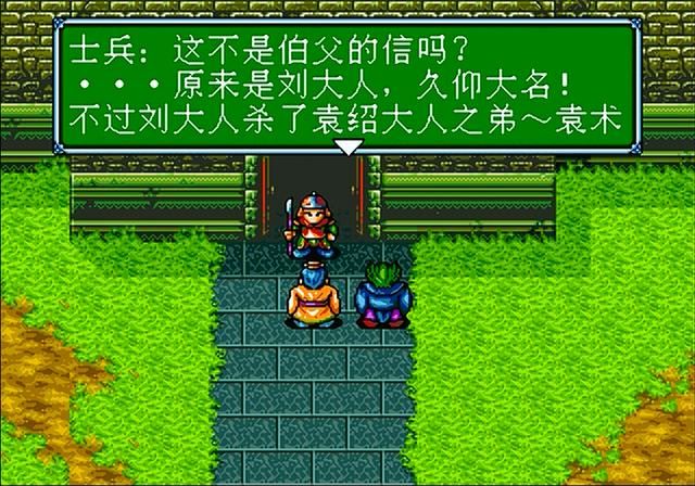 世嘉吞食天地3河北篇剧情剧情讲解(吞食天地3全剧情解说合集05)