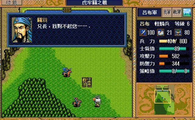 三国志英杰传虎牢关之战怎么打（虎牢关之战通关图文攻略解说）