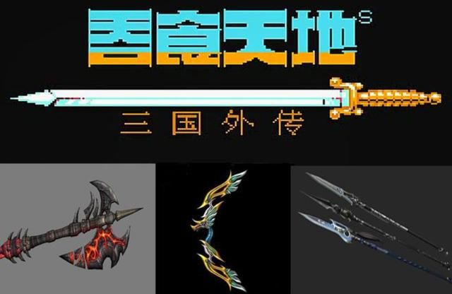 吞食天地2有哪些神级武器（吞食天地2七把最强武器介绍）