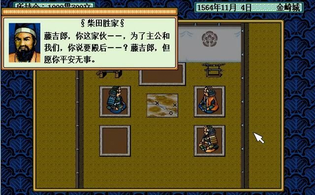 太阁立志传2三顾军师剧情讲解（太阁立志传2上洛游戏剧情解说）