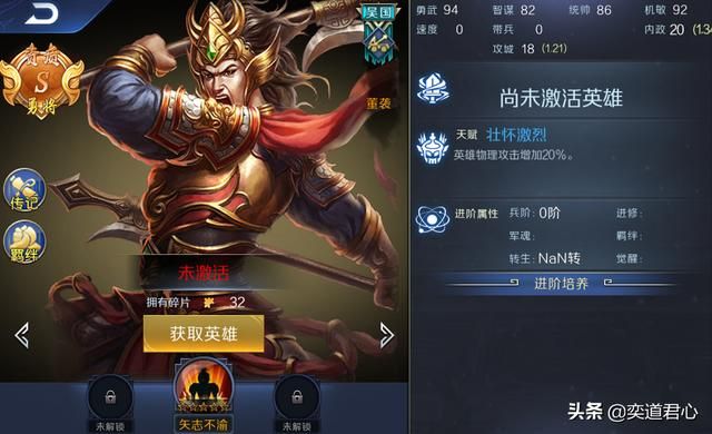 帝王之路董袭英雄怎么样(董袭属性战法英雄羁绊介绍)