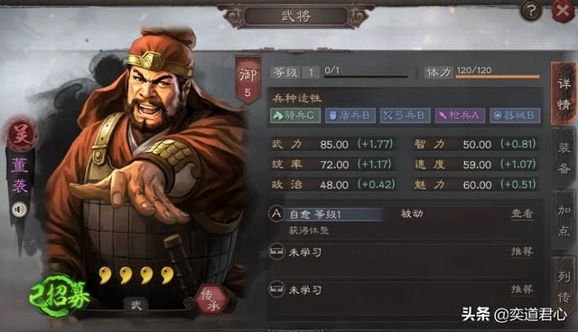 帝王之路董袭英雄怎么样(董袭属性战法英雄羁绊介绍)