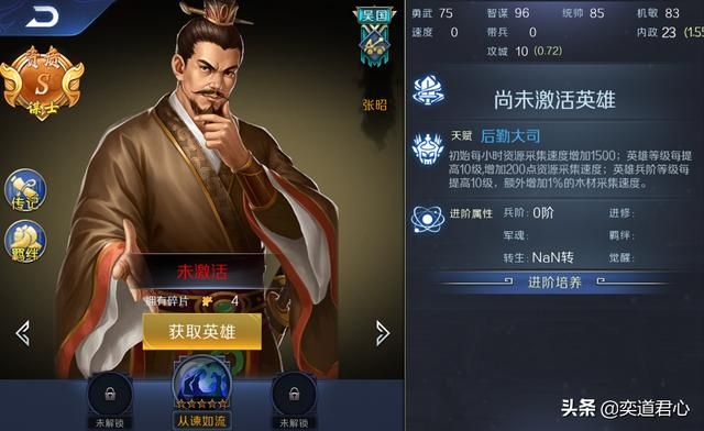 帝王之路张昭英雄怎么样(张昭属性战法英雄羁绊介绍)