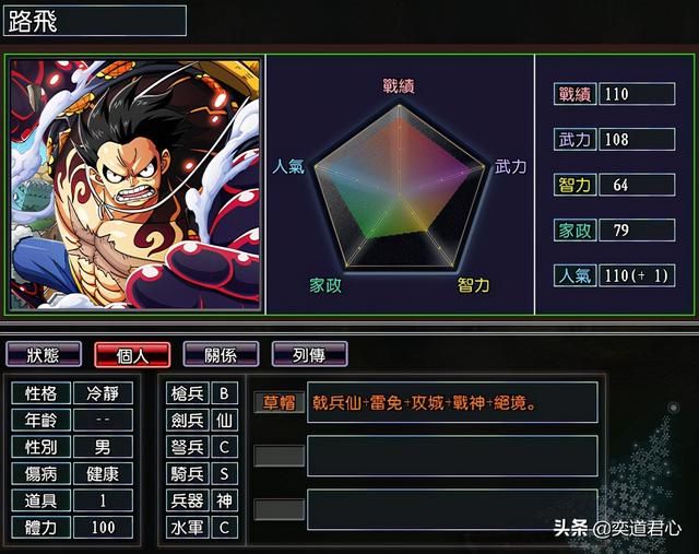 三国志11漫舞春秋路飞阵营有哪些武将（路飞草帽海贼团全武将一览）