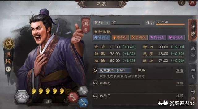 帝王之路沮授英雄怎么样(沮授属性战法英雄羁绊介绍)