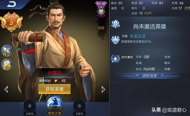 帝王之路沮授英雄怎么样(沮授属性战法英雄羁绊介绍)