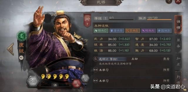 帝王之路庞统英雄怎么样（庞统属性战法英雄羁绊介绍）