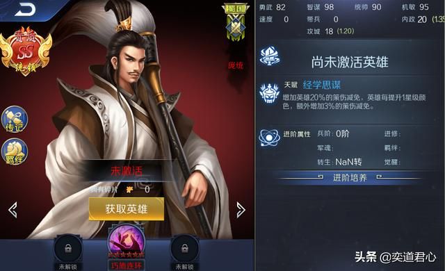 帝王之路庞统英雄怎么样（庞统属性战法英雄羁绊介绍）